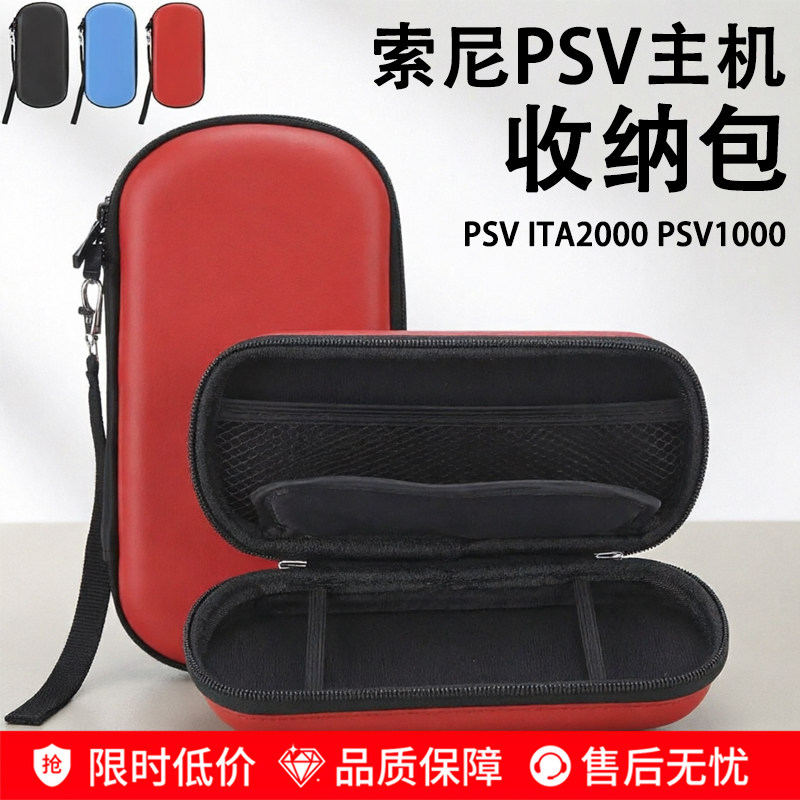 适用索尼PSVITA2000 PSV1000EVA硬包PSV主机防震包PSP保护收纳包