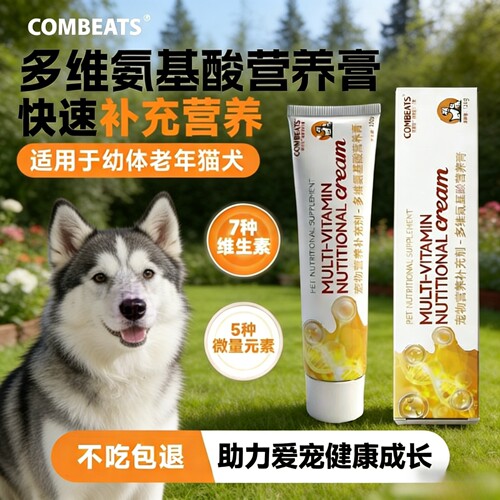 哈士奇多维氨基酸营养膏滋补保健