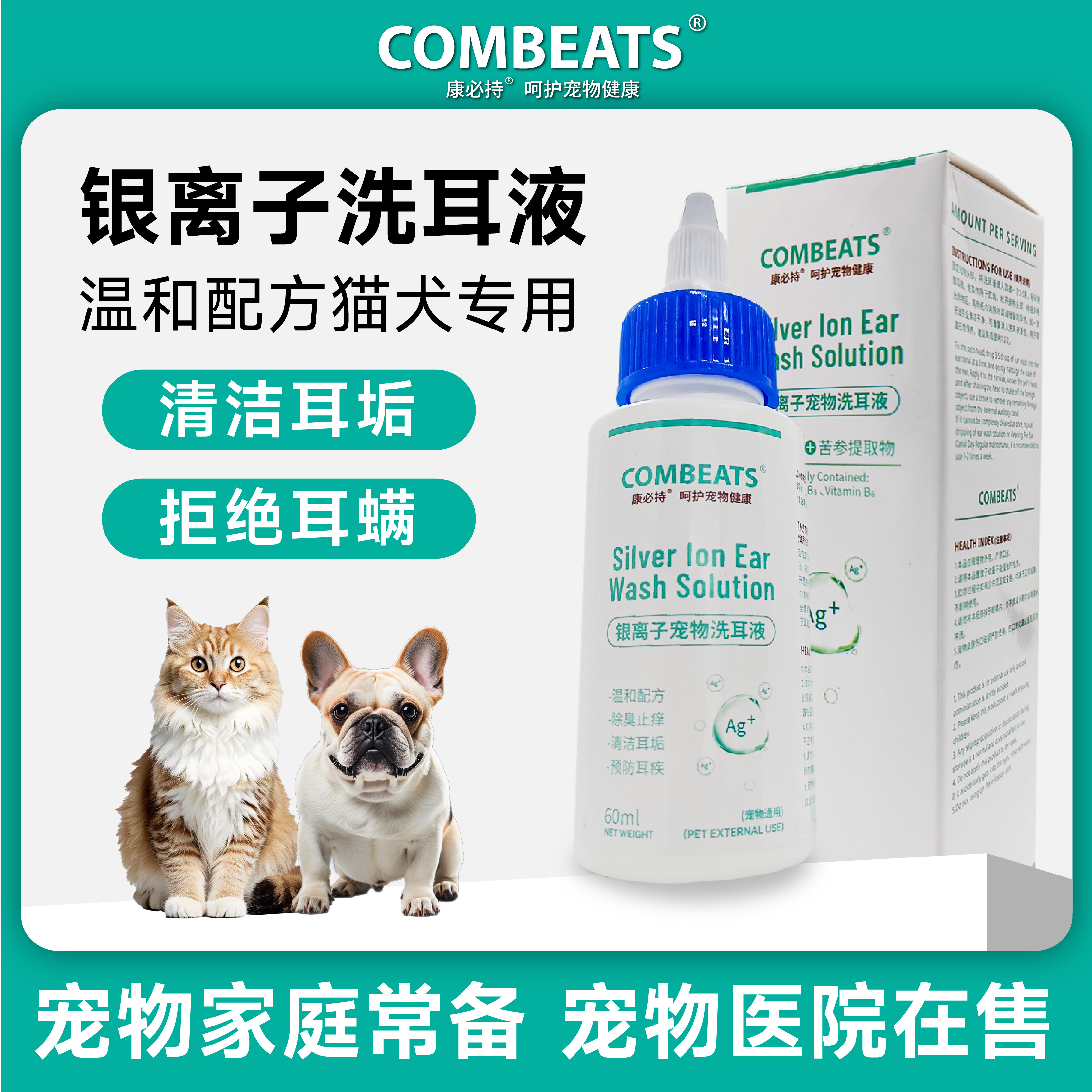 康必持猫咪洗耳液狗耳螨耳炎耳臭