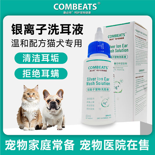 康必持猫咪洗耳液狗耳螨耳屎耳臭