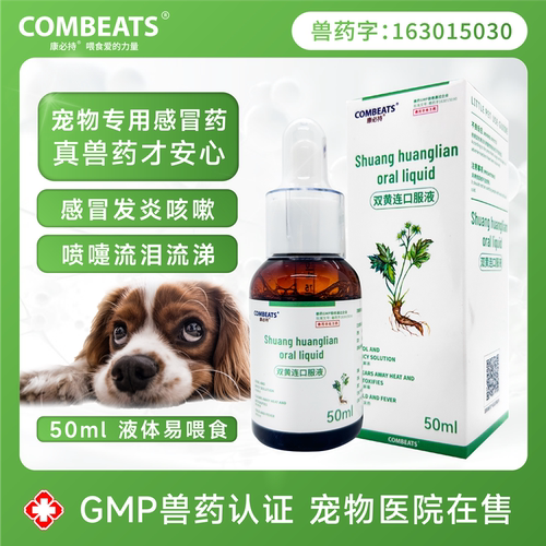 康必持狗狗专用感冒药发热打喷嚏
