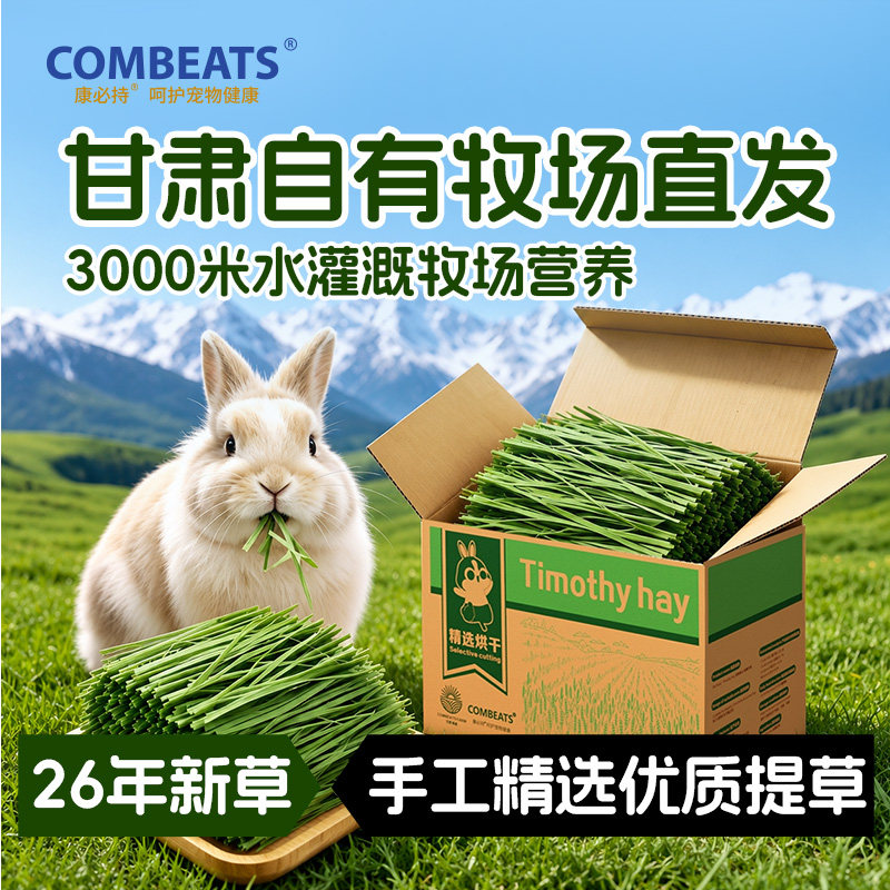 2026年提摩西新草嫩鲜纤维