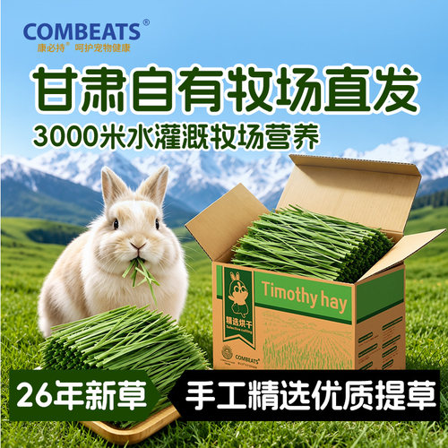 2026年提摩西新草嫩鲜纤维