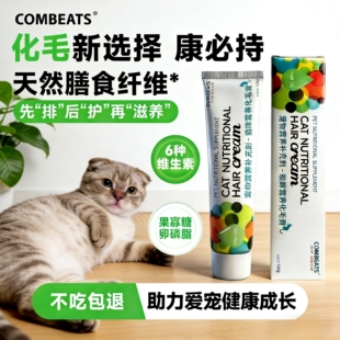 苏格兰折耳猫化毛膏营养化毛球猫咪专用排毛球布偶英短蓝猫保健品