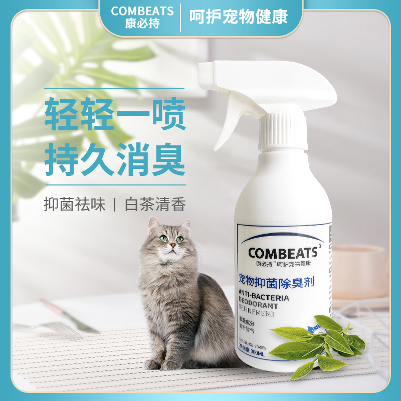 尿除味剂狗尿除臭剂分解剂康必持