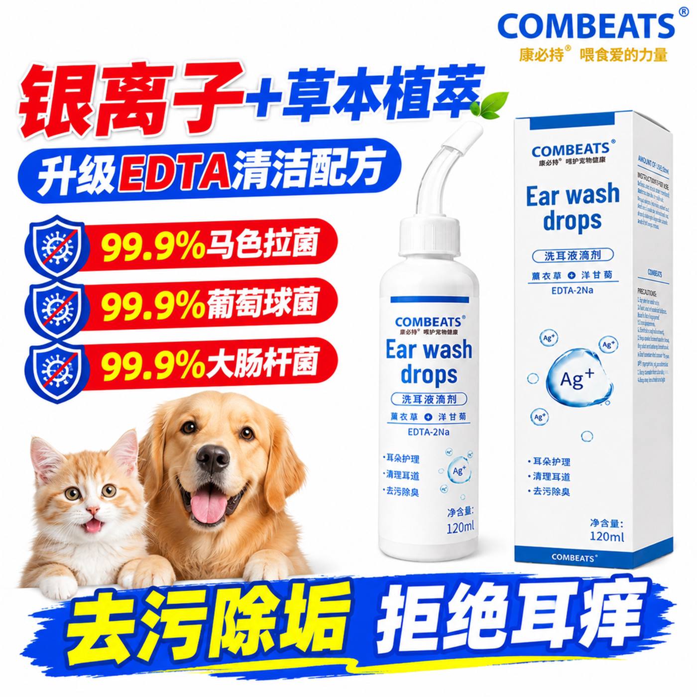 康必持猫咪洗耳液狗耳螨耳屎耳臭