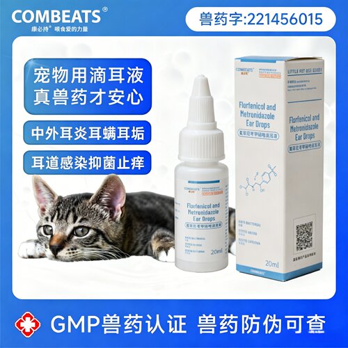 氟苯尼考甲硝唑滴耳液耳螨专用药