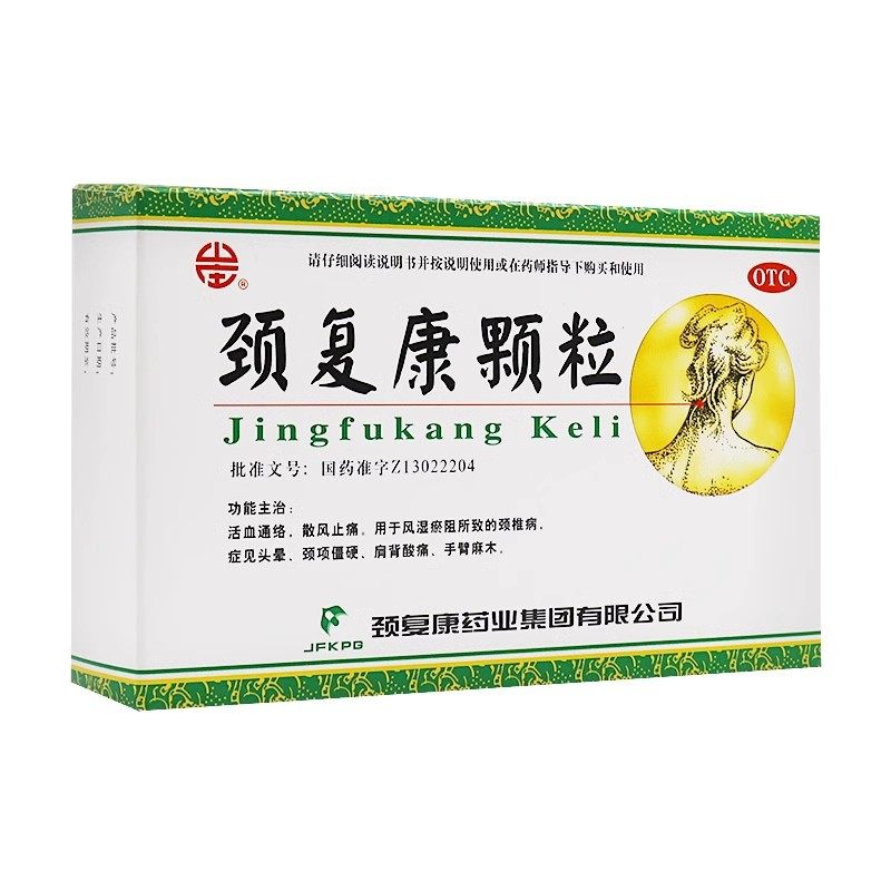 【颈复康】颈复康颗粒5g*8袋/盒