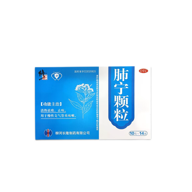 修正 肺宁颗粒 10g*14袋