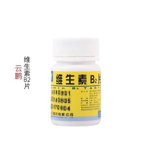 云鹏 维生素B2片 5mg*100片