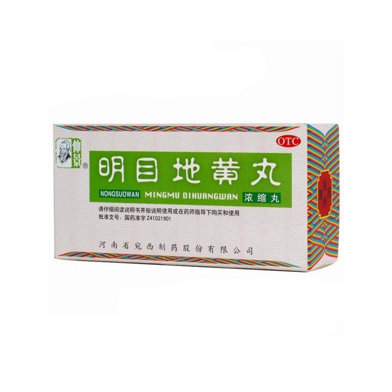仲景 明目地黄丸 浓缩丸 200丸*1瓶/盒