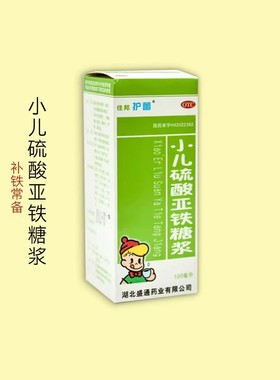 佳邦护蕾 小儿硫酸亚铁糖浆 100ml /盒装 DF 缺铁性贫血