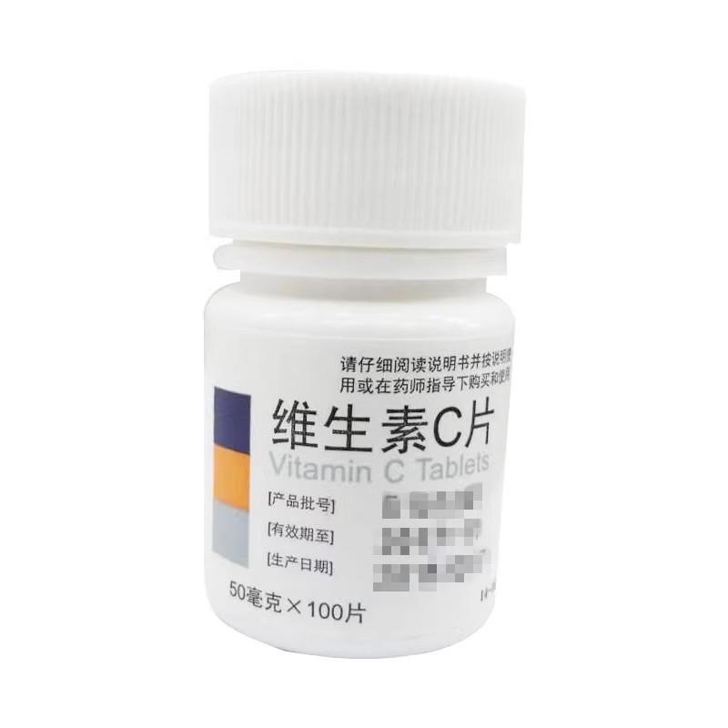 【东北】维生素C片50mg*100片/盒