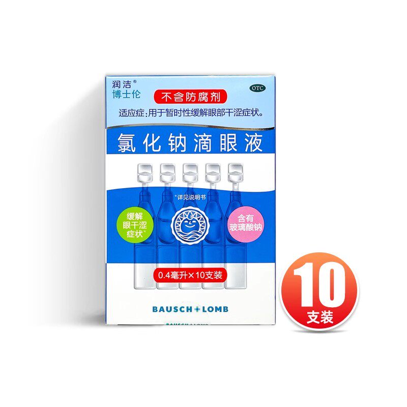 白润洁氯化钠滴眼液 0.4ml:2.2mg*10支/盒