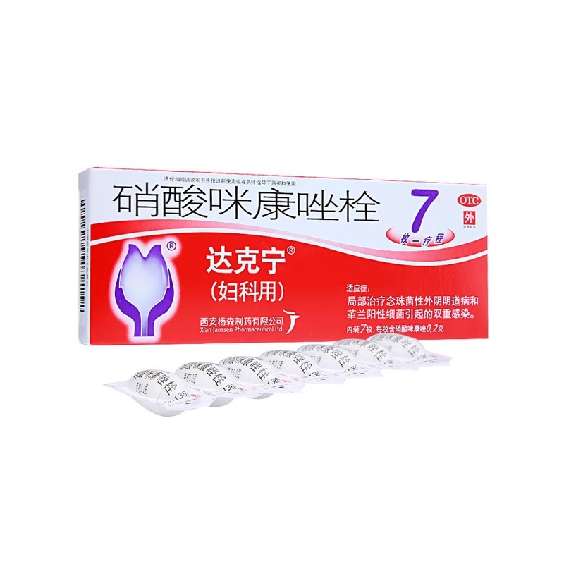 达克宁 硝酸咪康唑栓 0.2g*7枚