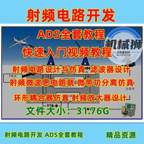 ADS射频电路开发全套视频教程CST射频天线仿真电路设计开发与实例