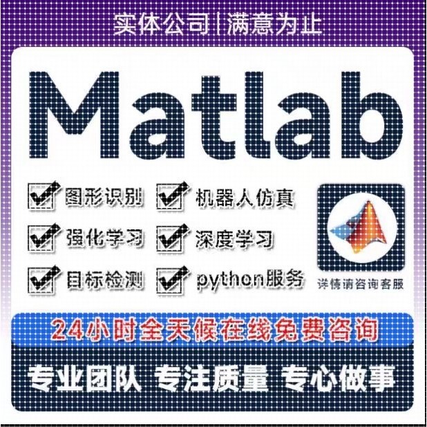 MATLAB代码帮做程序代编问题解决修改覆现simulink建模与彷真代做