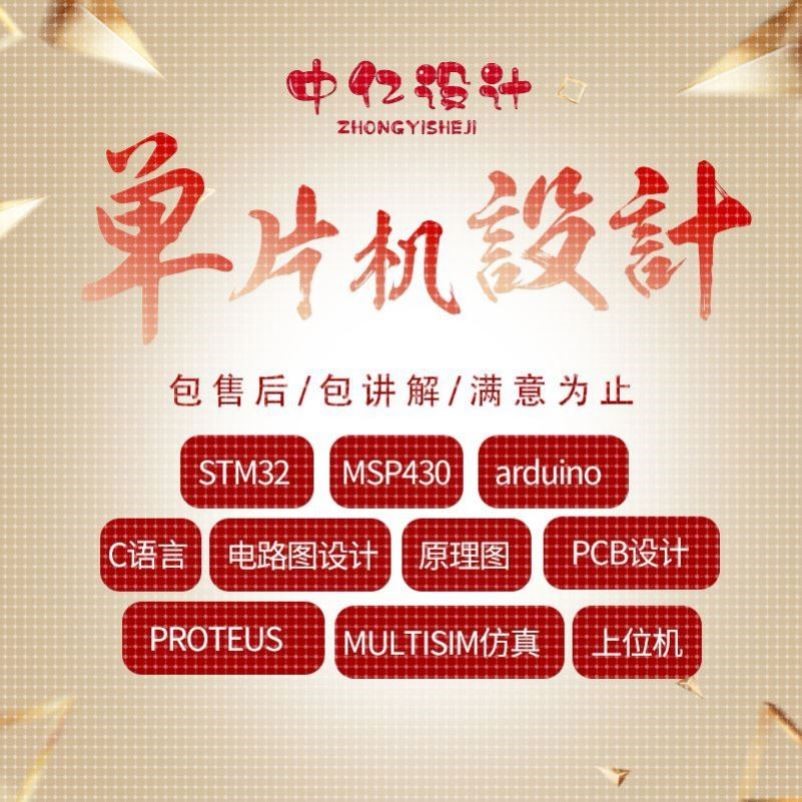 51单片机程序设计代做proteus仿真/stm32实物硬件代作实物代定做