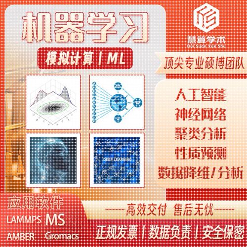 机器学习丨神经网络 数据集 爬虫Python/Matlab 势函数 智能Ai