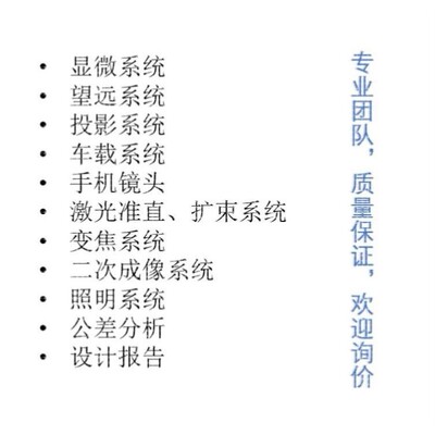 Zemax/CodeV/Light tools/UG光学设计代做