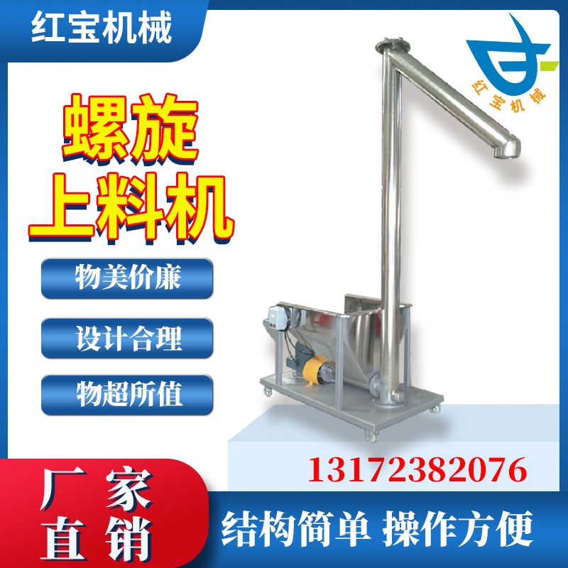 订制双螺杆上料机螺旋式送料机螺杆式上料机厂家化工食品粉末用