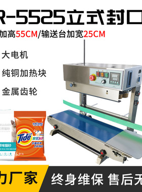 FR-770-5525加宽输送加重立式架多功能薄膜封口机 袋子竖立封口机