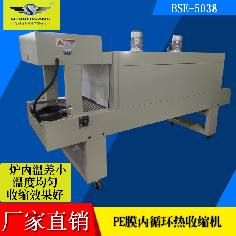 pe膜热收缩机5038热缩膜塑封机玻璃水饮料包装机套膜封切机过塑机