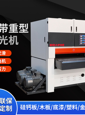 水砂机木工机械重型1300宽带自动金属表面去毛刺大理石水磨砂光机