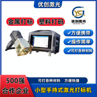 激光镭雕机 手持激光打标机 金属模具小型激光打码 机 塑料便携式