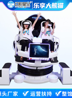 幻影星空双人蛋椅vr大型游戏机体验馆设备娱乐商场景区vr游乐项目