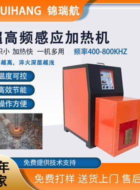 40KW 400KHZ 超高频感应加热设备 超高频感应加热退火淬火机