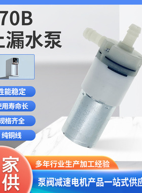 定制370B止漏水泵  大流量智能桌面抽水器电动茶水自吸抽水泵止逆