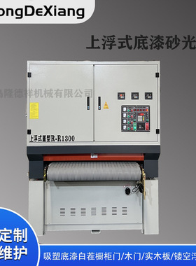 上浮式底漆砂光机 1300宽带重型金属木板底漆去毛刺砂光机