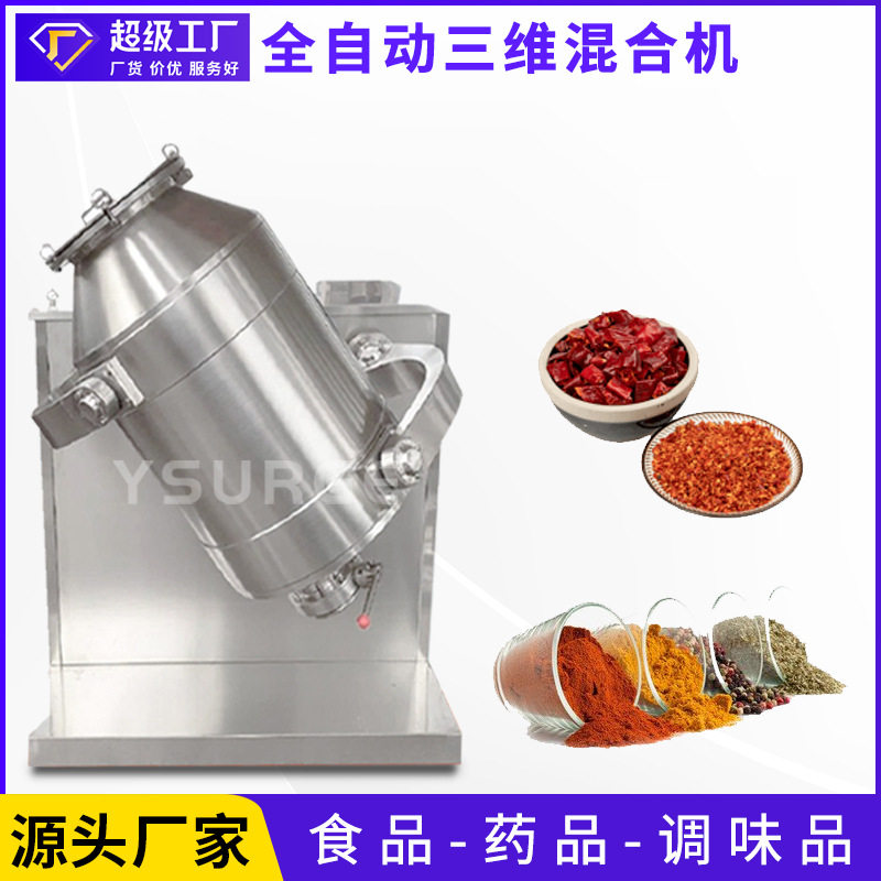 5-1500L不锈钢三维混合机 化工食品材颗粒粉末混料机高速混合机,五金/工具,拌料机,淘宝优惠券,粉丝福利购,淘宝优惠卷
