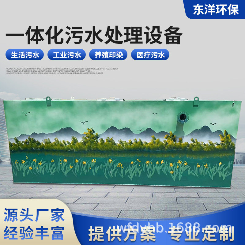 MBR膜一体化污水处理设备 农村污水处理 豆制品废水处理成套设备