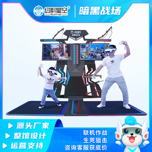暗黑战场vr游戏机设备一体机双人射击训练互动行走平台游乐场大型