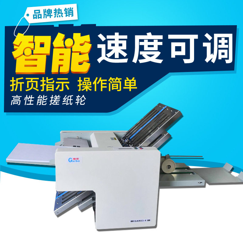 A3四梳折页机 折纸机 折品玩具说明书叠纸机图文叠纸机器折页机