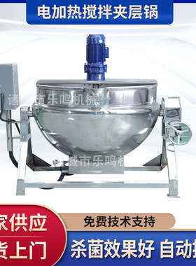 源头工厂电加热夹层锅可倾斜式端午粽子煮锅大型食堂熬汤锅夹层锅