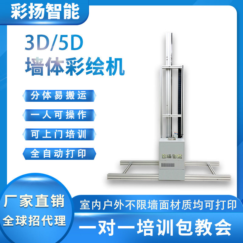 3D墙体彩绘机室内背景墙面壁画打印机器大型户外5D广告墙面喷绘机