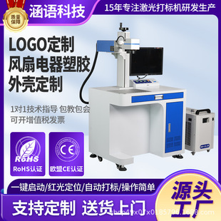 打码 塑胶硅胶透明玻璃激光打标机logo文字二维码 机全能刻字机5w