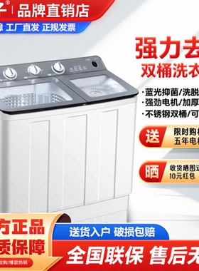 扬子半自动15/30/60KG家用大容量双桶双缸老式波轮洗衣机洗浴出租
