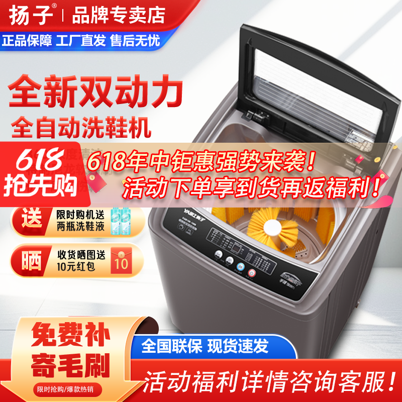 扬子全自动家用洗鞋机洗脱一体带烘干专业大容量刷鞋神器官方旗舰
