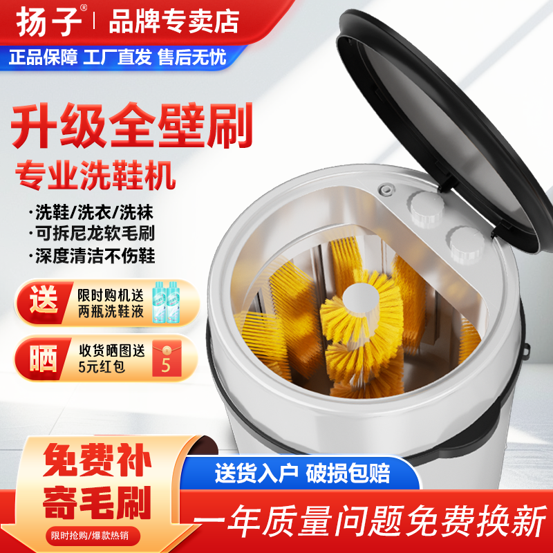 扬子洗鞋机家用宿舍小型半自动专用刷鞋机可洗袜洗鞋洗衣懒人神器