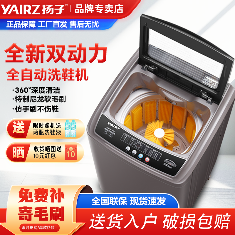 扬子全自动家用洗鞋机洗脱一体带烘干专业大容量刷鞋神器官方旗舰