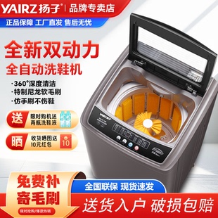 扬子全自动家用洗鞋机洗脱一体带烘干专业大容量刷鞋神器官方旗舰