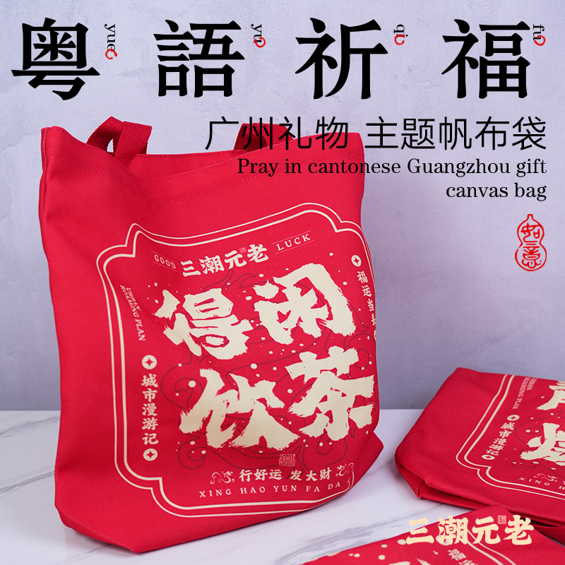 三潮元老红色大容量通勤帆布包