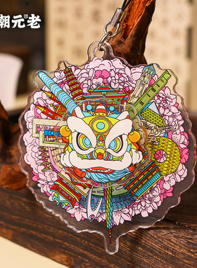 玩转广州文创纪念品可旋转挂件钥匙扣广州塔醒狮周边礼品三潮元老