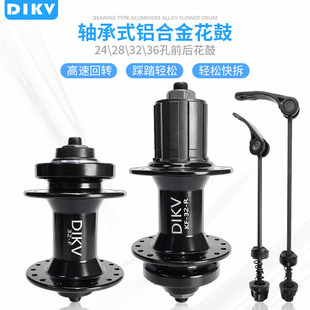 山地自行车铝合金轴承花鼓卡式旋式培林轴皮24/28/32/36孔快拆180