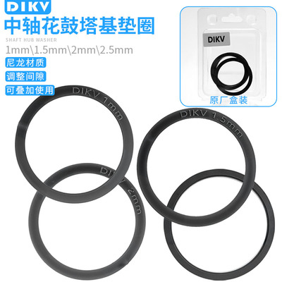 自行车花鼓塔基调节垫圈