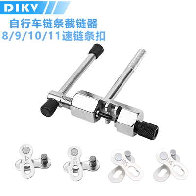 山地自行车通用截链器